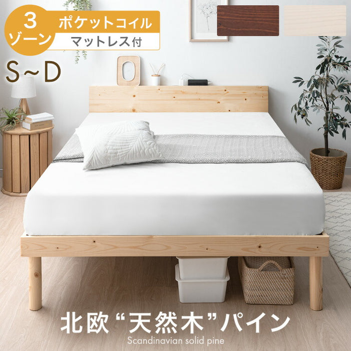 シングル］すのこベッド 3ゾーン構造 ポケットコイルマットレス付 宮棚