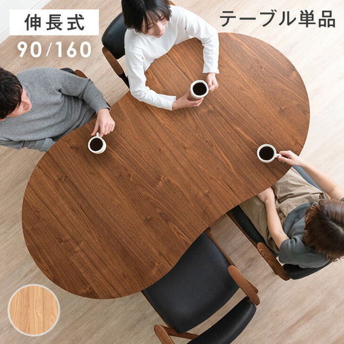 [幅90～160] 伸長式 ダイニングテーブル 単品 4人掛け 丸テーブル リビングテーブル 折りたたみ 折り畳み〔49600810〕