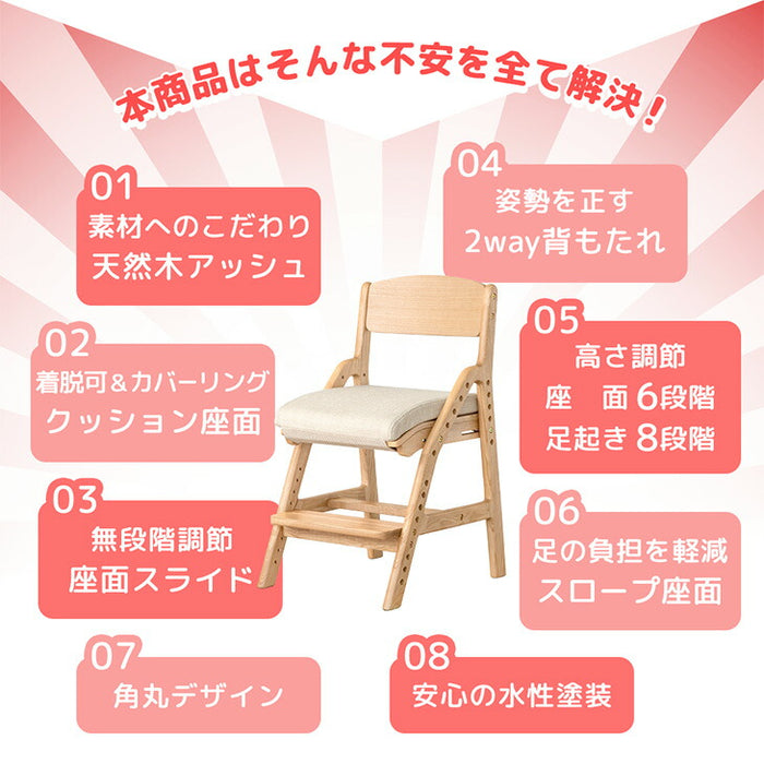 現役ママが考えた 学習チェア  洗える カバーリング 高さ調節 学習椅子〔49600851〕