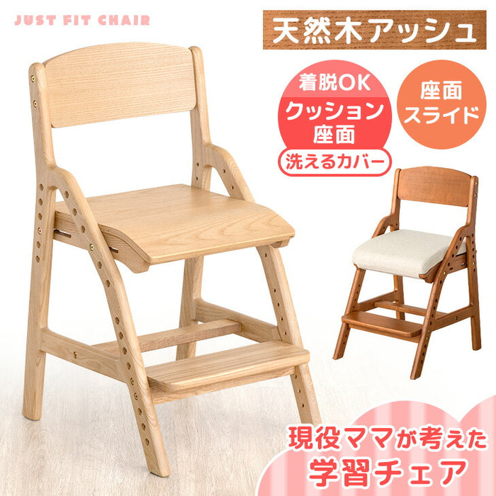 現役ママが考えた 学習チェア 洗える カバーリング 高さ調節 学習椅子