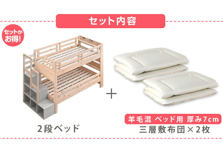 [お得セット] 現役ママが考えた 二段ベッド階段付き+三層 敷布団付き 九州産 木製 分離 宮棚付【超大型商品】 〔49602856〕