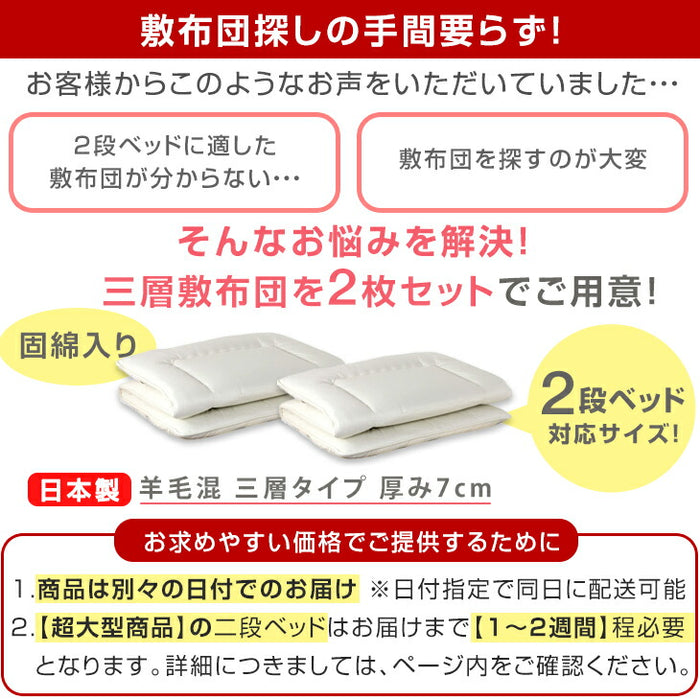 [お得セット] 現役ママが考えた 二段ベッド階段付き+三層 敷布団付き 九州産 木製 分離 宮棚付【超大型商品】 〔49602856〕