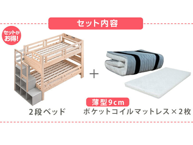 現役ママが考えた [お得セット] 二段ベッド階段付き+ポケットコイル付き 九州産 木製 分離 宮棚付【超大型商品】 〔49604856〕