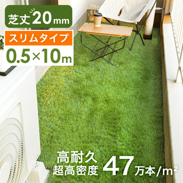 狭い場所にピッタリ スリムタイプ 0.5m×10m 芝丈20mm リアル人工芝