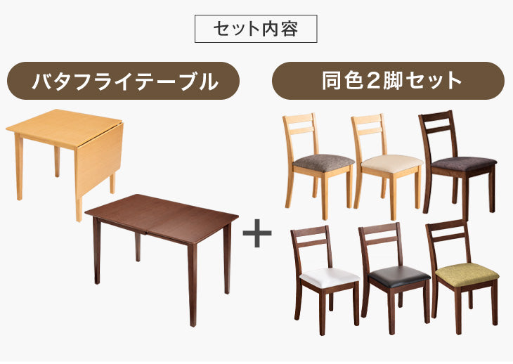 ［幅75 120］2人掛け 伸長式ダイニングテーブル3点セット ダイニングテーブル+チェア 2脚 コンパクト〔50600004〕