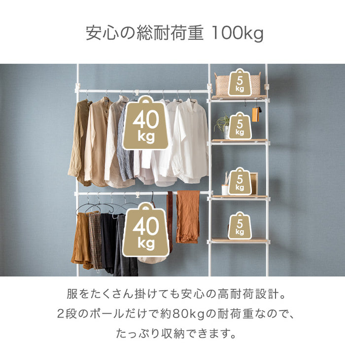 【5月の目玉プライス】［幅118-169］突っ張り式ハンガーラック 棚板付き 耐荷重100kg 2段 伸縮 ワードローブ〔56800040〕