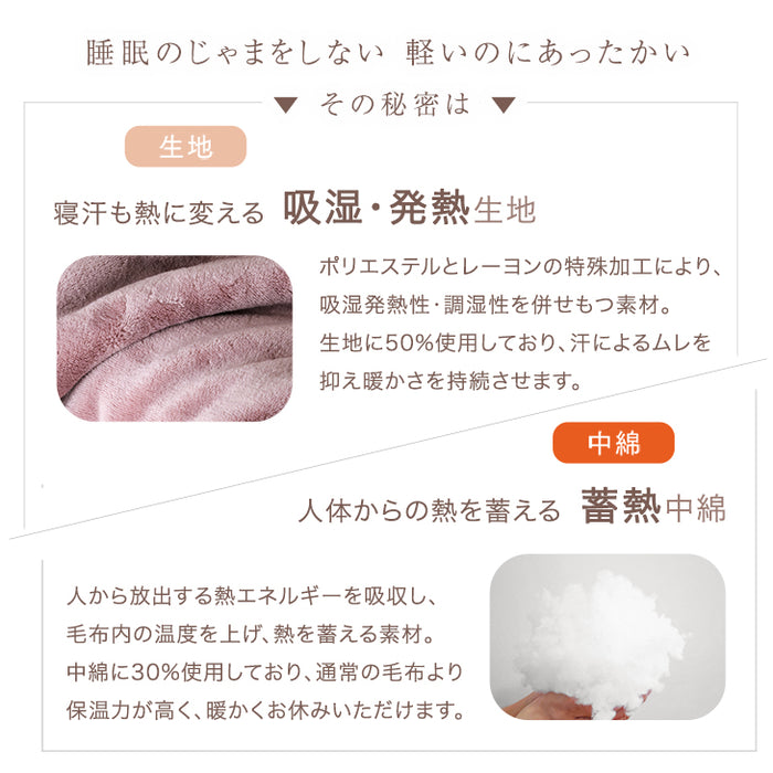 ★リニューアル記念★ [セミダブル] 2枚合わせ 洗える ブランケット 襟付き 吸湿 発熱 蓄熱 毛布 掛け布団〔58700128〕