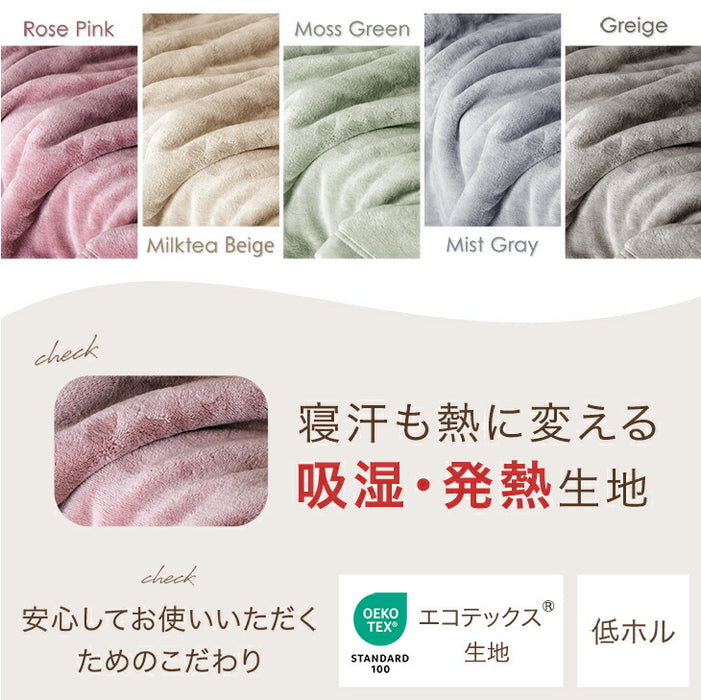 【在庫限り】［ダブル］とろりん ブランケット 洗える 吸湿発熱 高保湿 掛布団〔58700136a〕