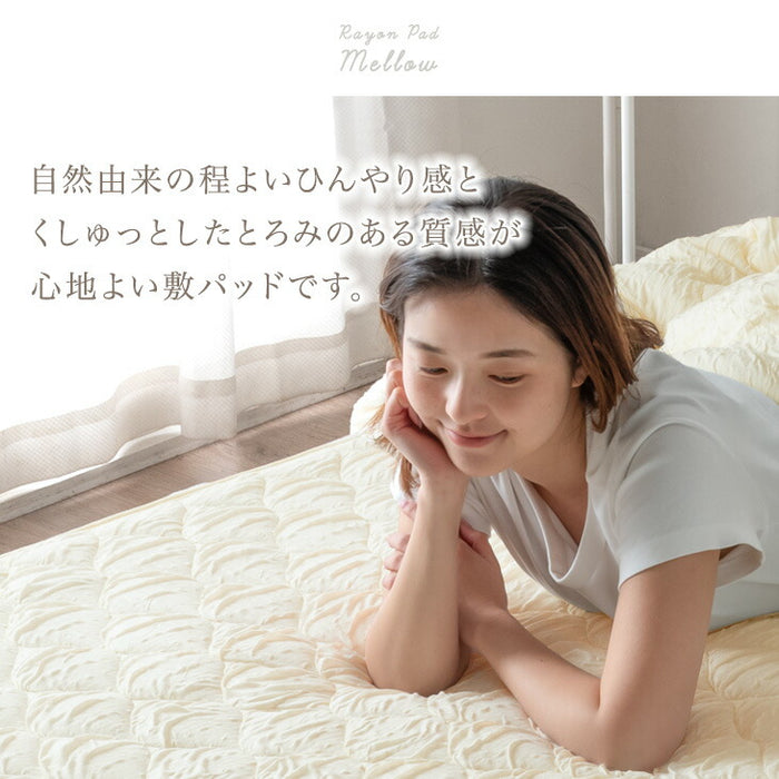 【新発売記念プライス】［セミダブル］ひんやりくしゅっと 敷パッド 洗える レーヨン 冷感 熱中症対策 敷きパッド〔58700151〕