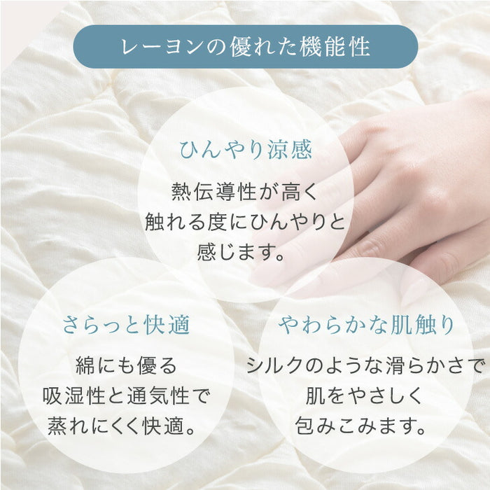 【新発売記念プライス】［セミダブル］ひんやりくしゅっと 敷パッド 洗える レーヨン 冷感 熱中症対策 敷きパッド〔58700151〕