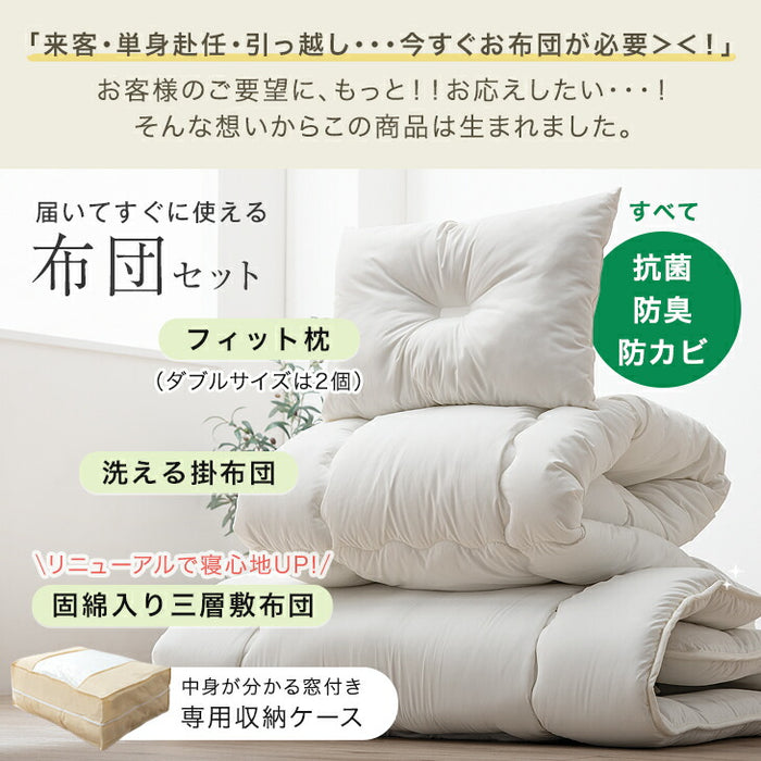 [シングル] 布団4点セット 固綿入り 増量1.5kg 洗える 抗菌 防臭 防カビ 〔61140237〕
