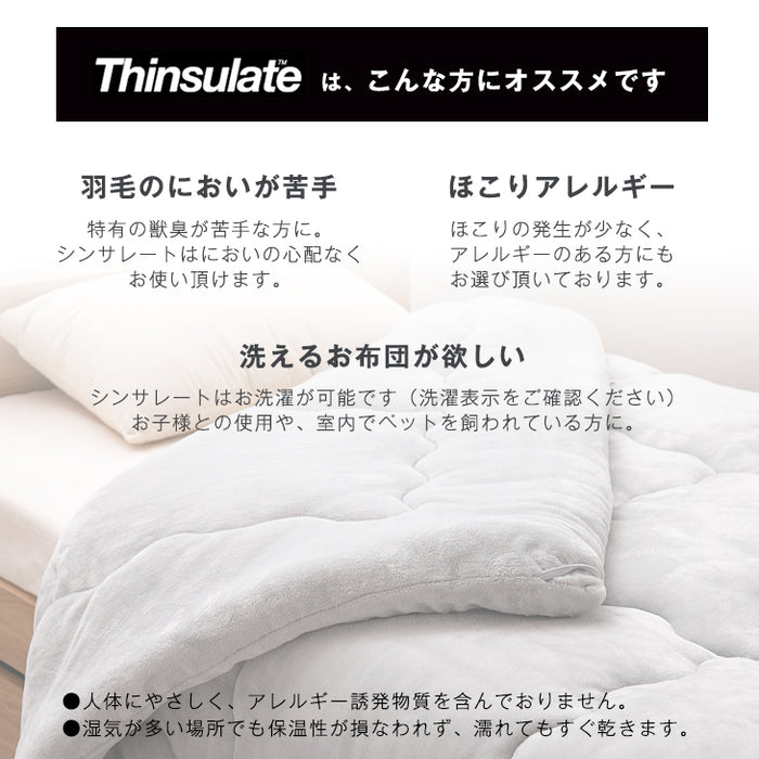 [シングルロング] 蓄熱綿で暖かさUP! シンサレート 掛け布団 洗える 掛布団 シンサレート全面使用 抗菌 防臭〔61140240〕