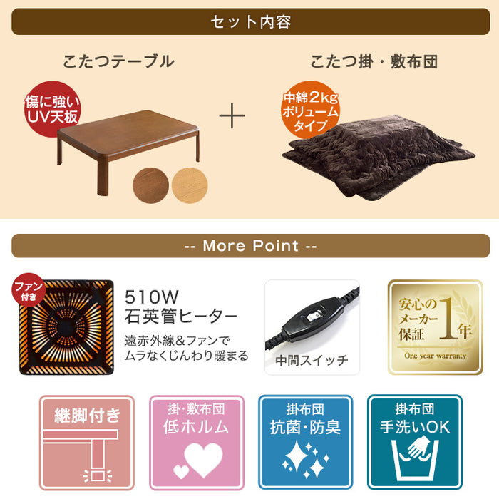 120×80cm 3点セット 抗菌防臭！何度も洗える とろりん掛敷布団 + こたつテーブル 長方形 抗菌 防臭 掛布団 UV 天板 こたつセット 〔61140534〕