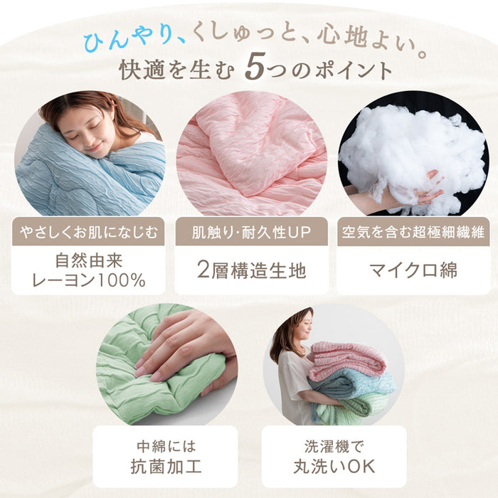 [シングル] とろけるような肌触り レーヨンケット 140×190cm 洗える とろふわ トロ とろフワ 夏 夏用 布団〔61140553〕