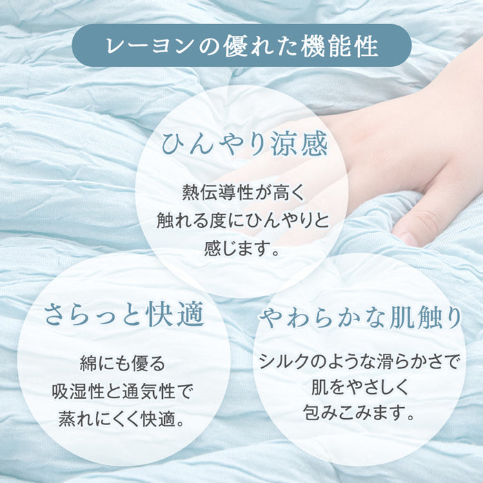 [シングル] とろけるような肌触り レーヨンケット 140×190cm 洗える とろふわ トロ とろフワ 夏 夏用 布団〔61140553〕
