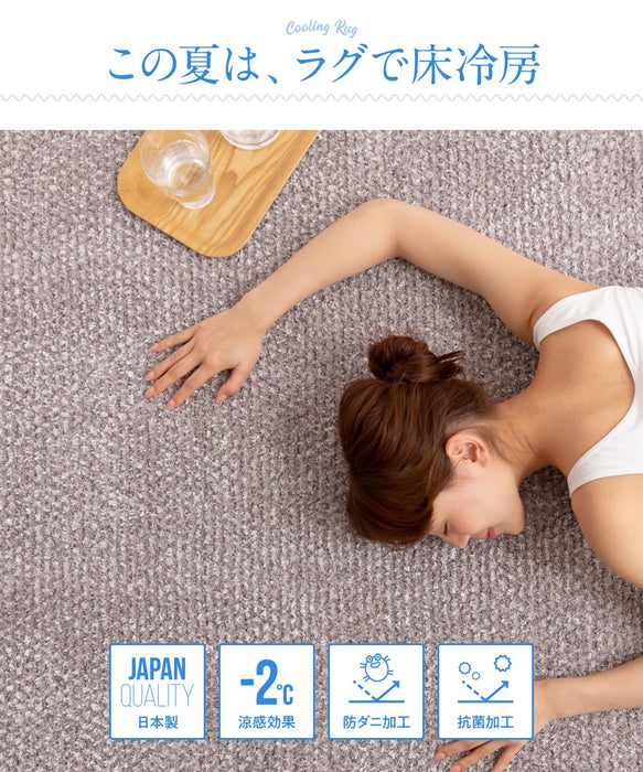 [130×185] ひんやり涼感 日本製 ラグ 1.5畳 接触冷感 厚手 滑り止め付 夏用 マット 大きい 夏 冷感ラグ ひんやりラグマット〔61140562〕