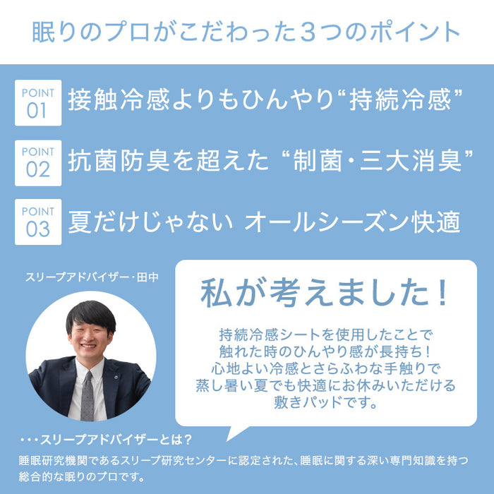 ★目玉プライス★[シングル] 続く、ひんやり 敷きパッド 除湿 × 冷感 持続冷感 リバーシブル 洗える〔61140622〕