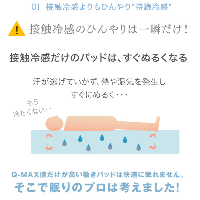 ★目玉プライス★[シングル] 続く、ひんやり 敷きパッド 除湿 × 冷感 持続冷感 リバーシブル 洗える〔61140622〕