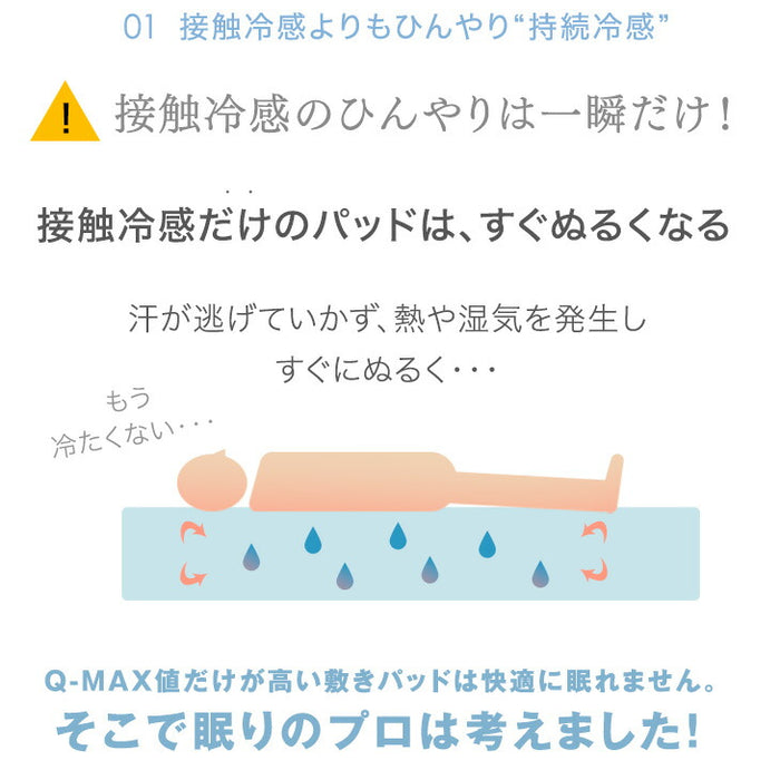 ［シングル］持続冷感 敷きパッド 除湿 洗える 接触冷感 リバーシブル 抗菌 制菌 防臭 敷パッド〔61140622〕