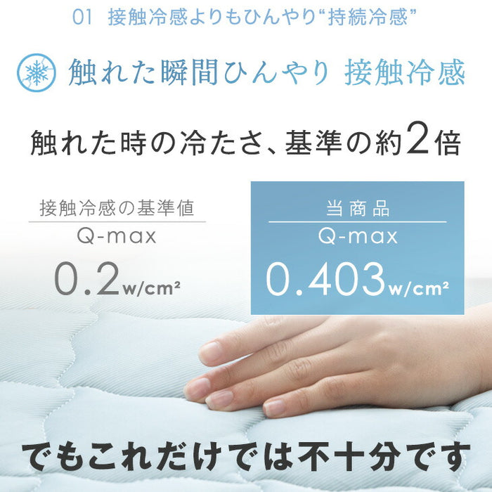 ［シングル］持続冷感 敷きパッド 除湿 洗える 接触冷感 リバーシブル 抗菌 制菌 防臭 敷パッド〔61140622〕