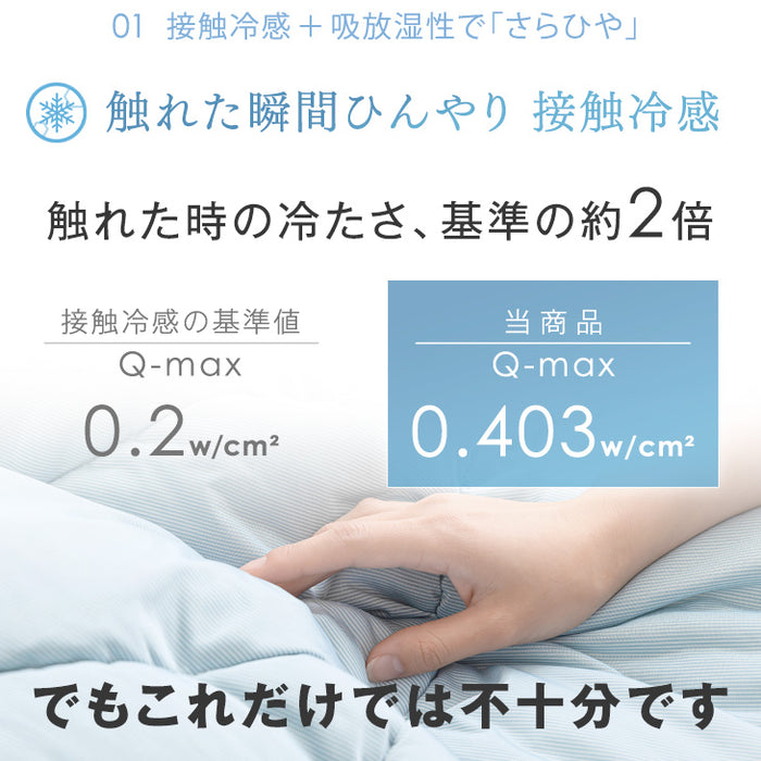 ［シングル］除湿×冷感 さらひや続く。キルトケット 接触冷感 リバーシブル 制菌 消臭 掛け布団 肌掛け布団 冷感ケット 夏 夏用 布団〔61140625〕