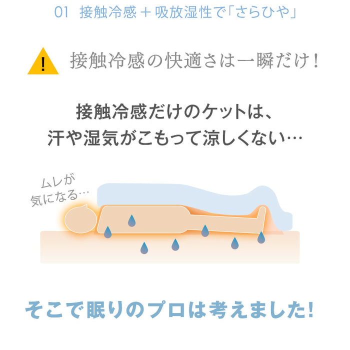 ［シングル］除湿×冷感 さらひや続く。キルトケット 接触冷感 リバーシブル 制菌 消臭 掛け布団 肌掛け布団 冷感ケット 夏 夏用 布団〔61140625〕