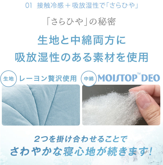 ［シングル］除湿×冷感 さらひや続く。キルトケット 接触冷感 リバーシブル 制菌 消臭 掛け布団 肌掛け布団 冷感ケット 夏 夏用 布団〔61140625〕
