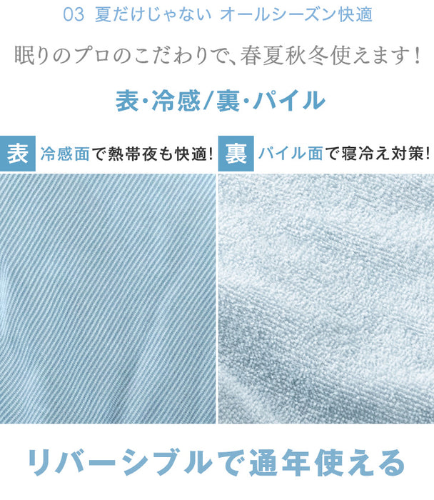 ［シングル］除湿×冷感 さらひや続く。キルトケット 接触冷感 リバーシブル 制菌 消臭 掛け布団 肌掛け布団 冷感ケット 夏 夏用 布団〔61140625〕