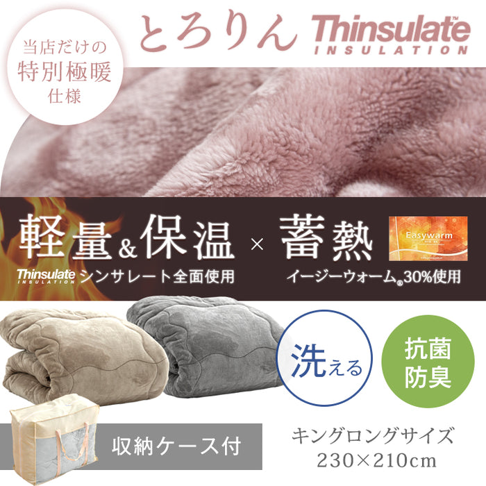 とろりん＆超ボリューム5.6kg 蓄熱 シンサレート 掛け布団 キング ロング 洗える〔61140723〕