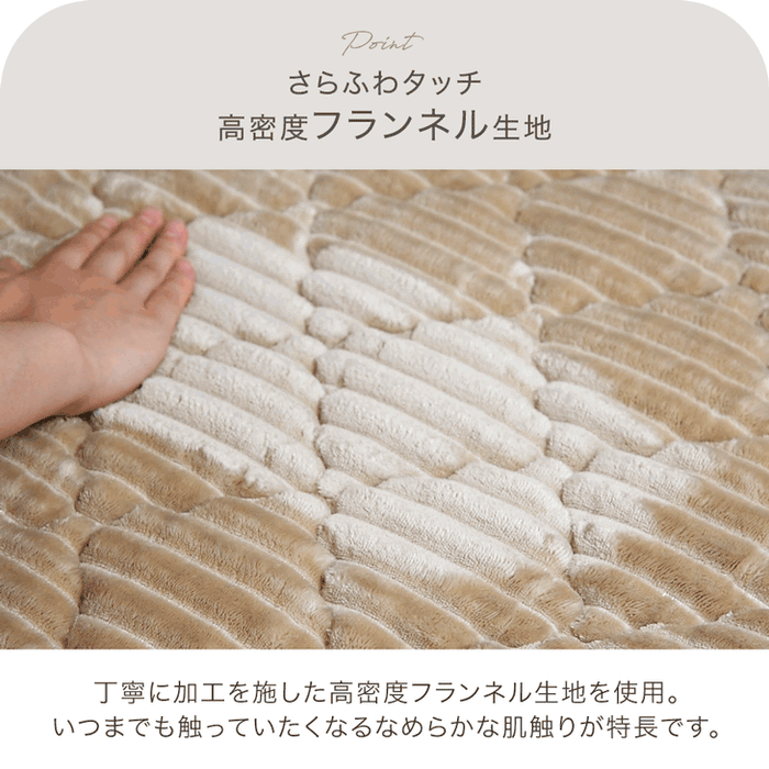 ［190×240］洗える ストライプ フランネル キルトラグ ホットカーペット対応 防菌 防臭 防ダニ 床暖房対応 滑り止め〔61300052〕