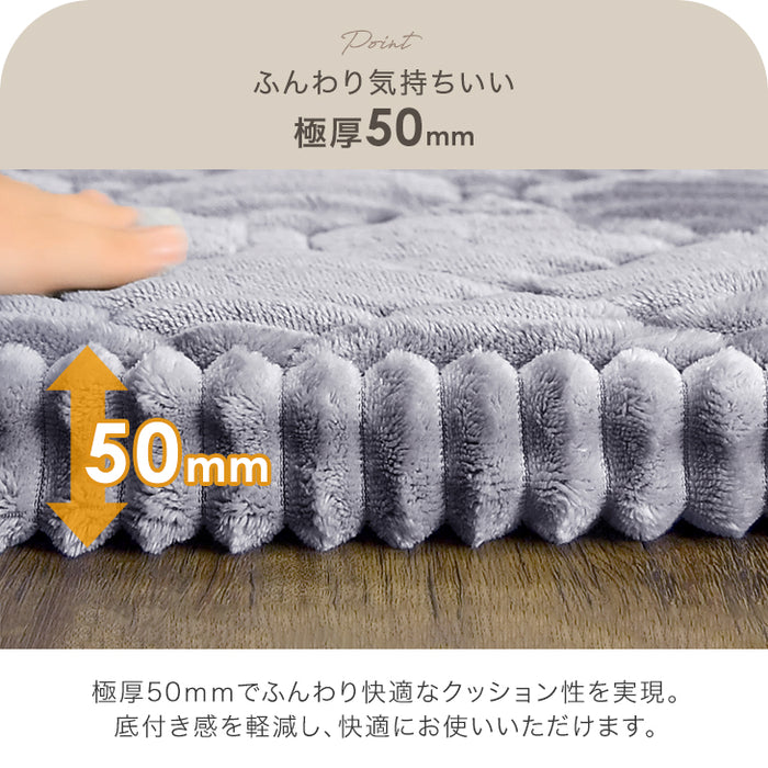 ［130×190］極厚50mm フランネルラグ カバーリング 洗える 滑り止め付 ホットカーペット対応 キルトラグ ラグ ラグマット〔61300077〕