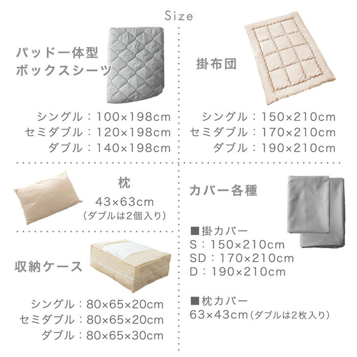 【新発売記念プライス】［セミダブル］布団セット ベッド用 パッド一体型ボックスシーツ 収納ケース 洗える 掛け布団〔62100037〕