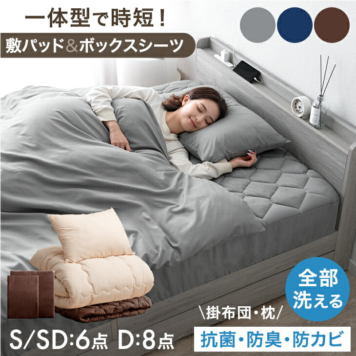 ［シングル］布団セット 6点 掛布団 ベッド用 枕 敷パッド ボックスシーツ 洗える〔62100036〕