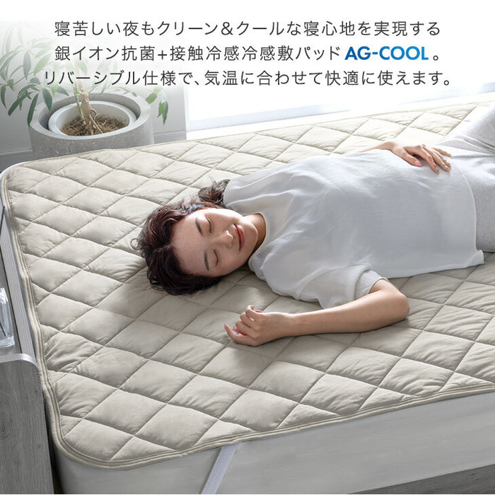 【新発売記念プライス】［シングル］敷パッド 抗菌 冷感 リバーシブル 接触冷感 防臭 洗える AG－COOL〔62100286〕