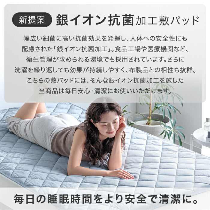 【新発売記念プライス】［シングル］敷パッド 抗菌 冷感 リバーシブル 接触冷感 防臭 洗える AG－COOL〔62100286〕