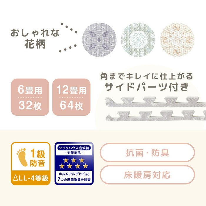 【新発売記念プライス】[12畳] 花柄 ジョイントマット大判 59cm 安心 低ホル 洗える 1級防音 抗菌 防臭 床暖房対応 サイドパーツ付 フローリング〔99900616〕