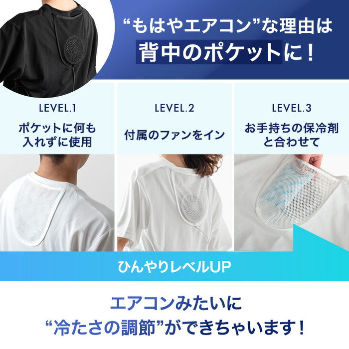 【新発売記念プライス】《新開発》もはや、エアコン。(R) ファン付き インナーシャツ メッシュ 冷感 Vネック ファン付きウェア〔63900092〕