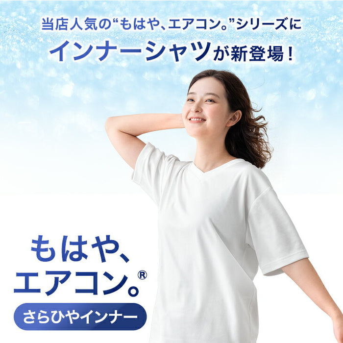 【新発売記念プライス】《新開発》もはや、エアコン。(R) ファン付き インナーシャツ メッシュ 冷感 Vネック ファン付きウェア〔63900092〕