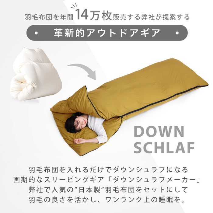 羽毛布団を、寝袋に。ダウンシュラフメーカー カバー+羽毛布団
