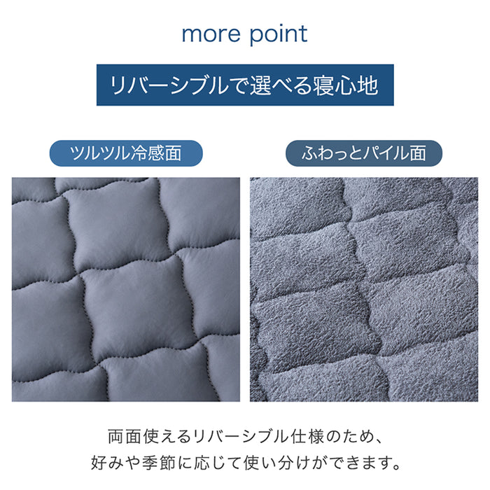 ［セミダブル］強冷感×高通気 ひんやり敷きパッド 洗える 接触冷感 防臭 防ダニ 防菌 ひんやりマット リバーシブル〔65010095〕