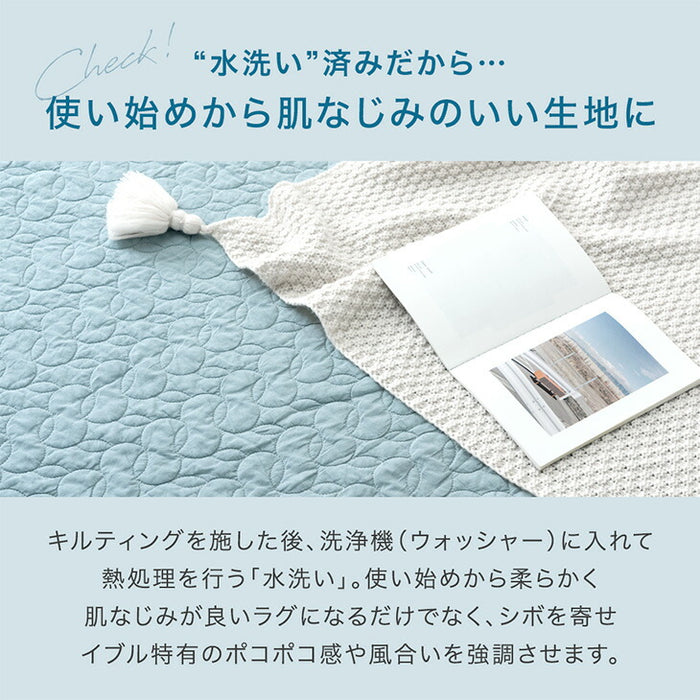 185×240］超極厚60mm 洗える カバーリングラグ イブルキルト