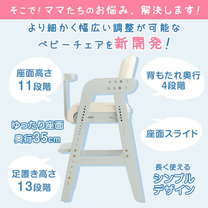 【新開発】現役ママが考えた 天然木 ベビーチェア 落下防止ガード＆ベルト 高さ11段階調整 座面スライド やわらかクッション ハイタイプ〔65100002〕