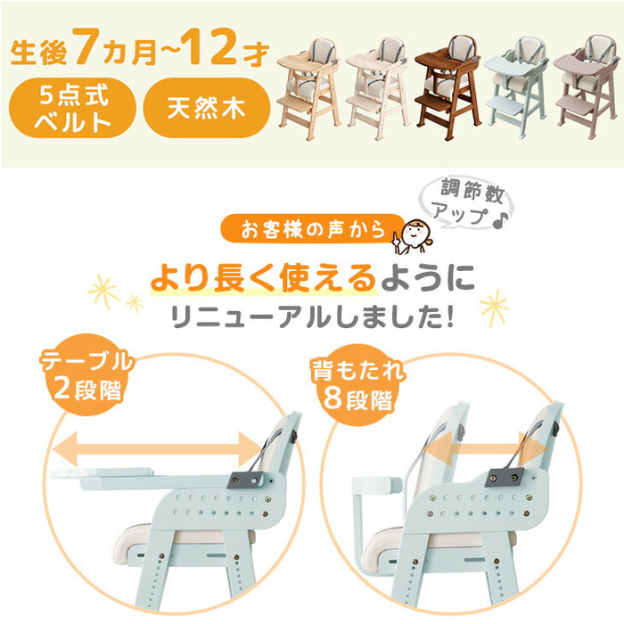 着脱式テーブル ベビーチェア 天然木 高さ調整 5点ベルト 立ち上がり防止 足置き付 子供椅子〔65100003a〕