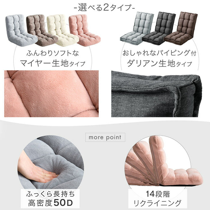 ふわもこ 座椅子 14段階ギア リクライニング 軽量 折りたたみ 持ち運び簡単 1人掛け チェア〔65170003〕