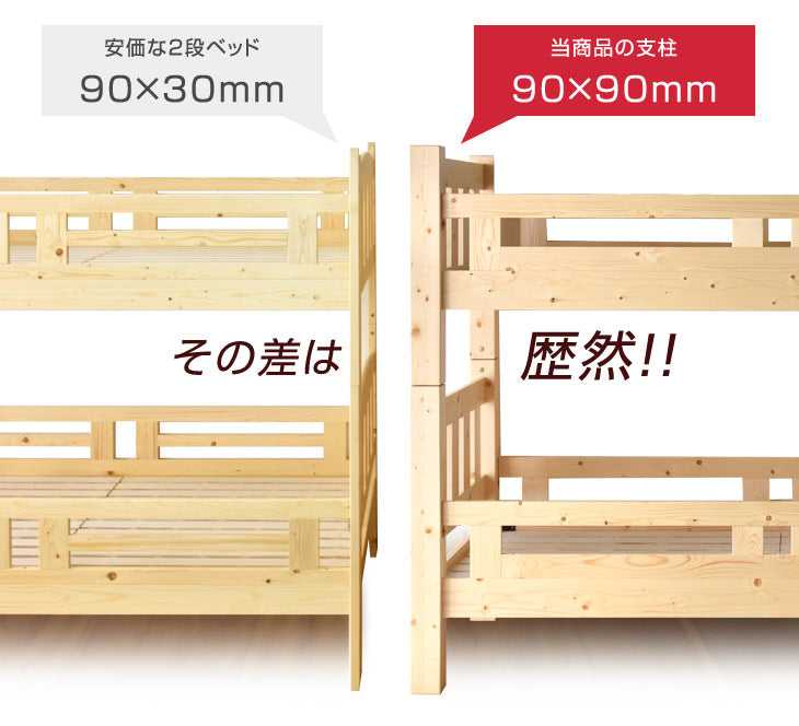 90mmのドデカ角柱 二段ベッド 耐震仕様 天然木 耐荷重900kg 頑丈 分離 木製 子ども【超大型商品】〔65190021〕