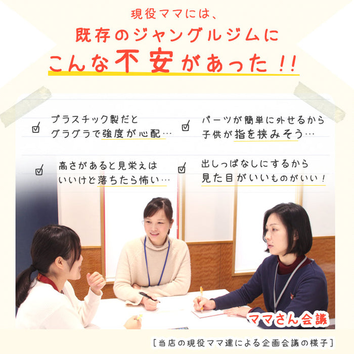 現役ママが考えた木製ジャングルジム すべり台付き 耐荷重50kg ST強度基準適合 実用新案登録 〔65200000〕