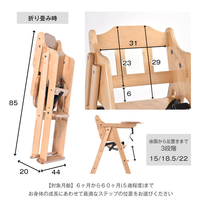 テーブル＆ベルト付き ベビーチェア  折りたたみ式  高さ調整 立ち上がり防止 木製〔65400000〕