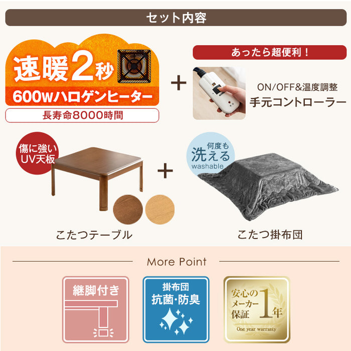 [2点セット] 80×80cm 正方形 こたつテーブル + とろりん掛け布団 洗える こたつ用布団 手元コントローラー付き〔68140120〕