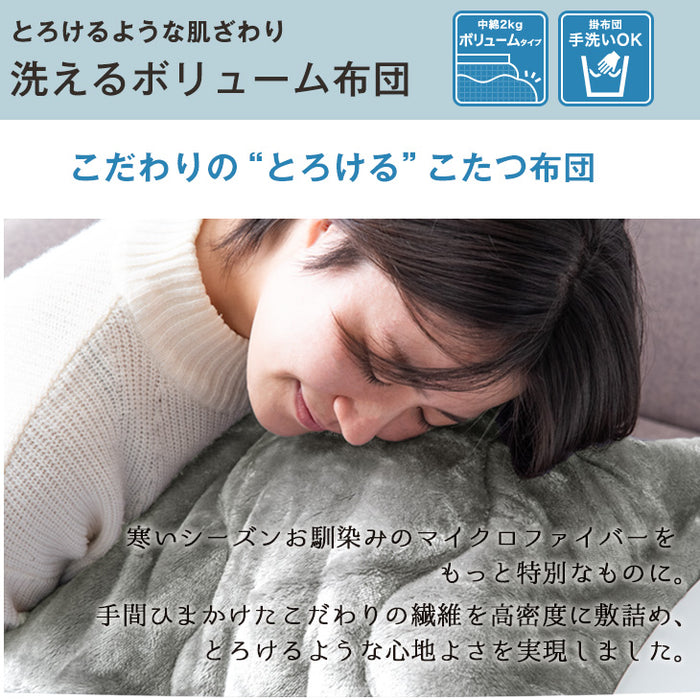 リバーシブル こたつ とろける 布団3点セット 折れ脚  掛敷布団 丸型〔68140301〕
