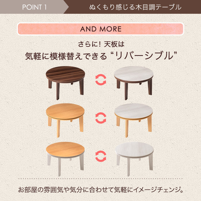 【在庫処分】［2点セット］洗える コーデュロイ掛け布団 こたつ 直径69 木目 おしゃれ 丸型 丸〔21300012〕